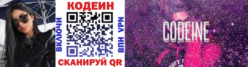 Codein Purple Drank  Уфа 